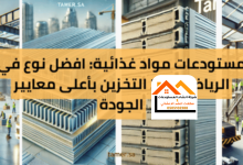 مستودعات مواد غذائي