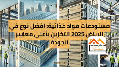 مستودعات مواد غذائي