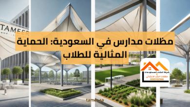 مظلات مدارس